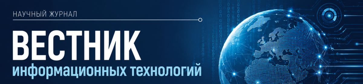 ВЕСТНИК ИНФОРМАЦИОННЫХ ТЕХНОЛОГИЙ. РОССИЯ И АФРИКА